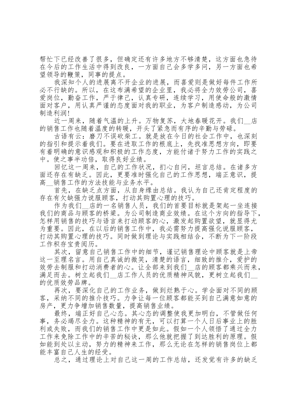 房产销售工作总结模板5篇_第2页