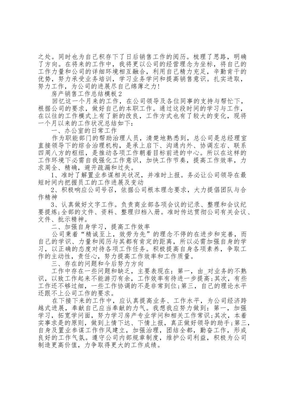 房产销售工作总结模板5篇_第3页