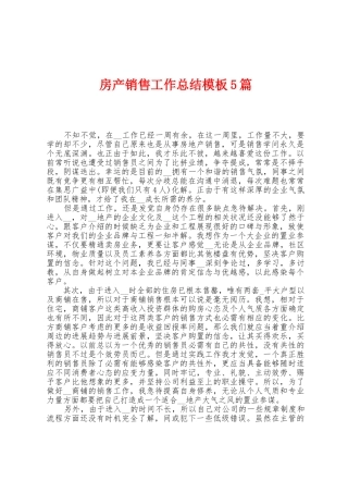 房产销售工作总结模板5篇