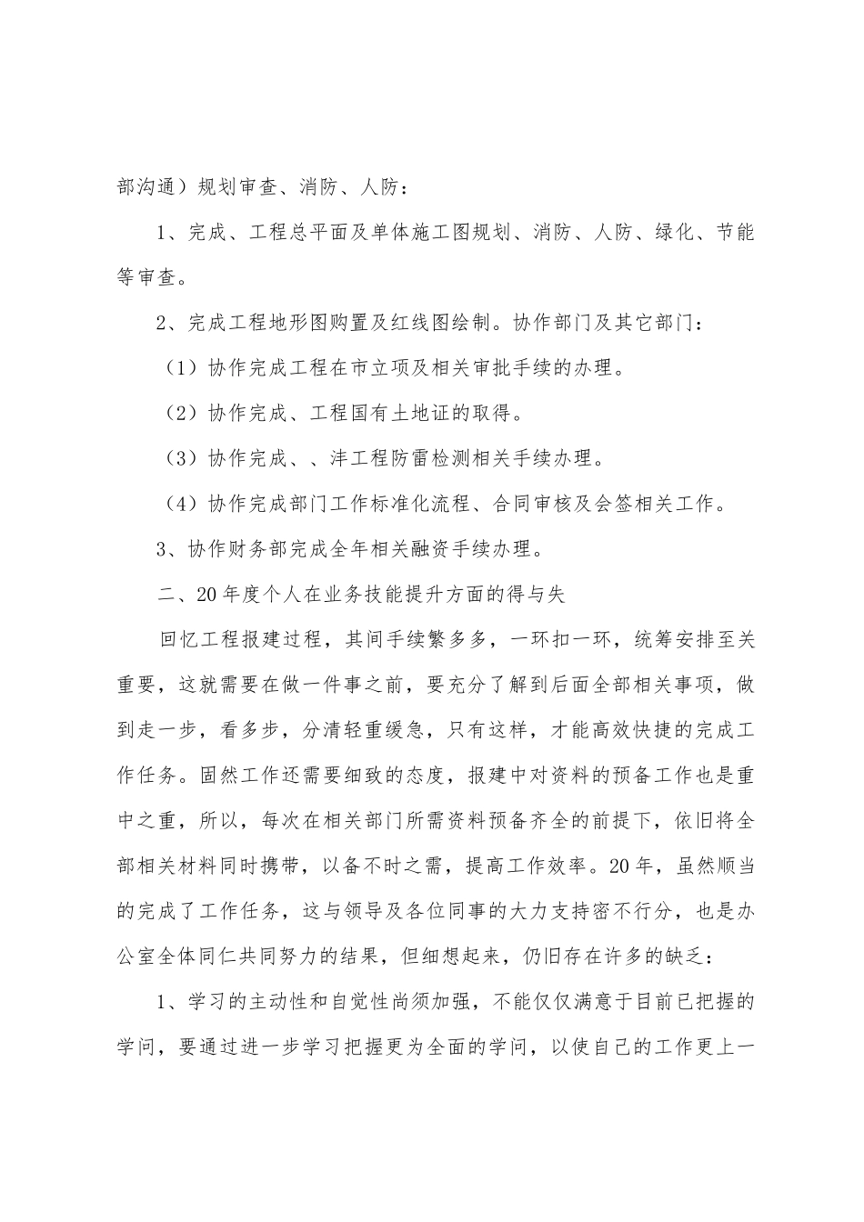 房产销售工作总结通用15篇_第2页