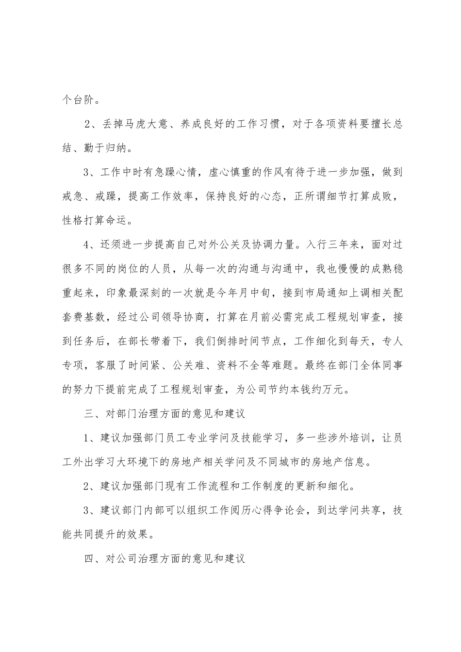 房产销售工作总结通用15篇_第3页