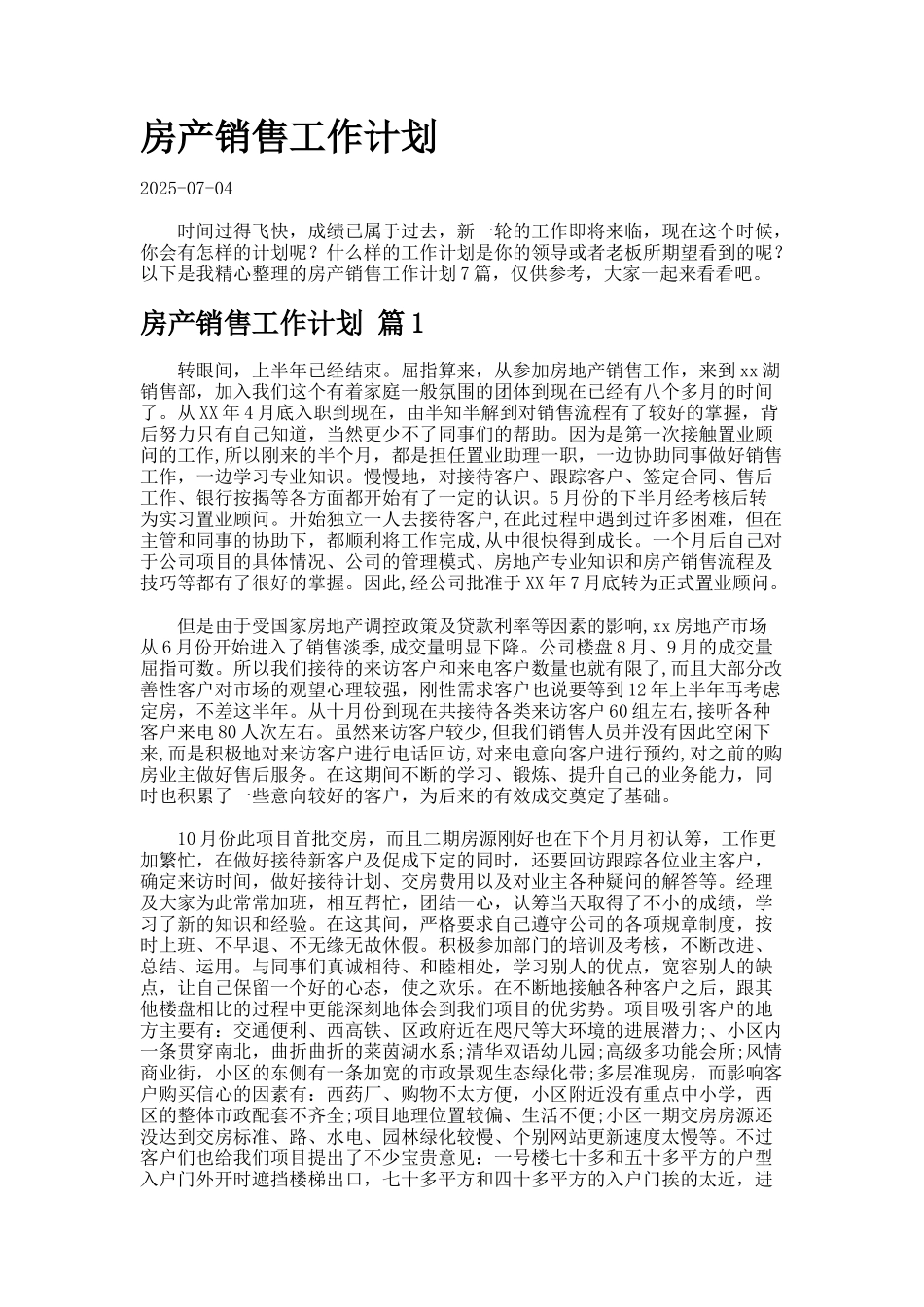 房产销售工作计划合集_第1页