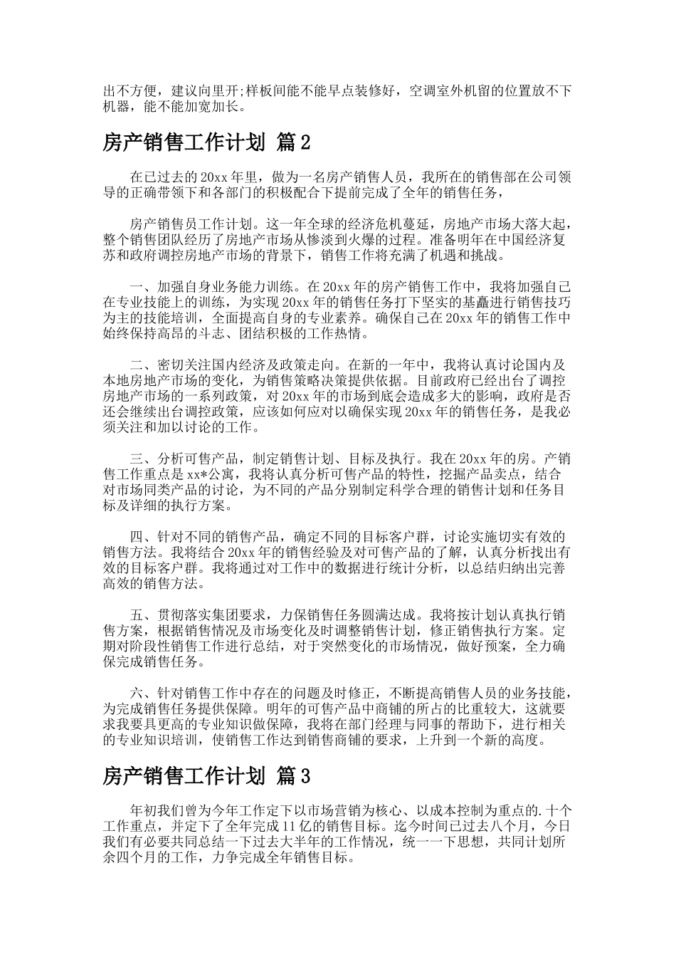 房产销售工作计划合集_第2页