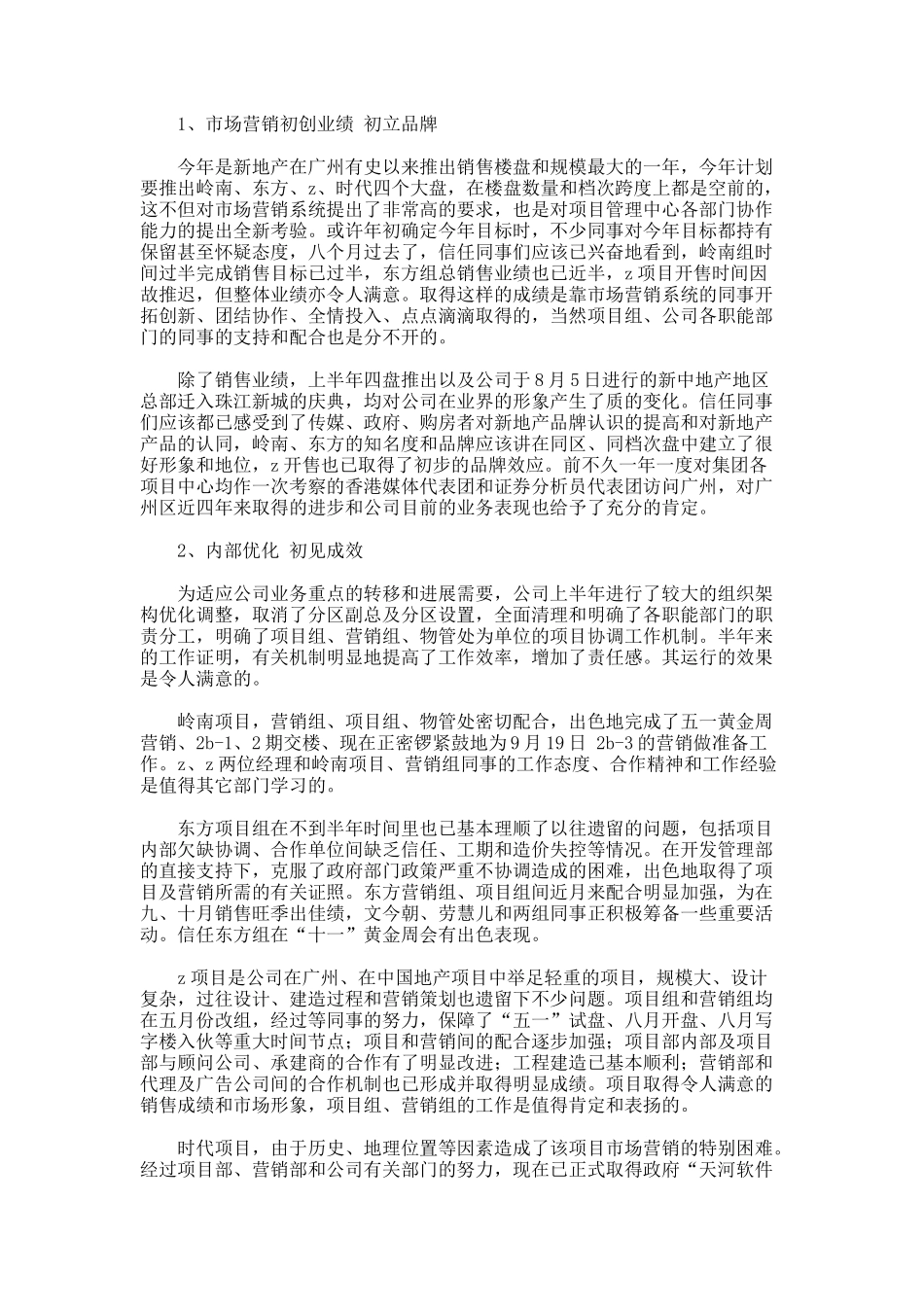 房产销售工作计划合集_第3页