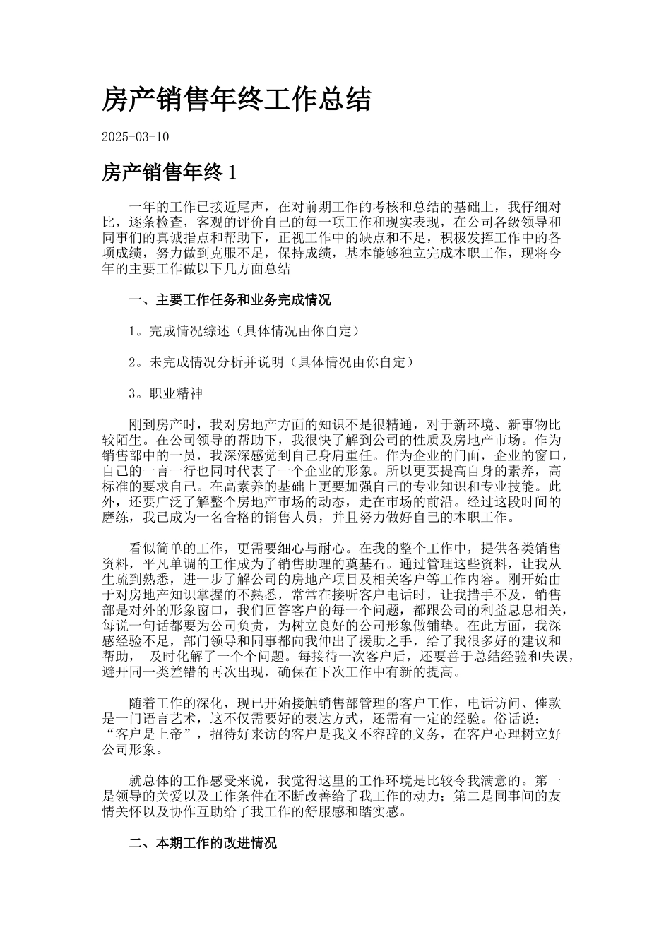 房产销售年终工作总结_第1页