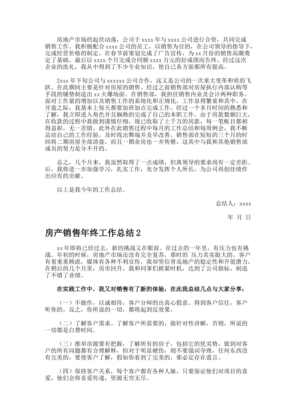 房产销售年终工作总结_第2页