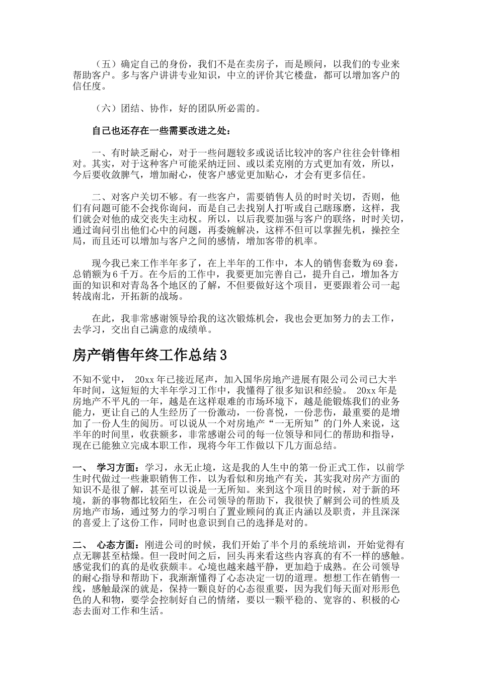 房产销售年终工作总结_第3页