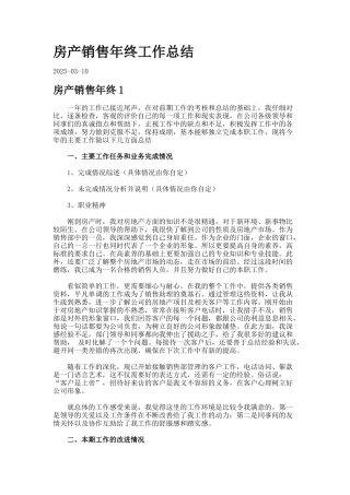 房产销售年终工作总结
