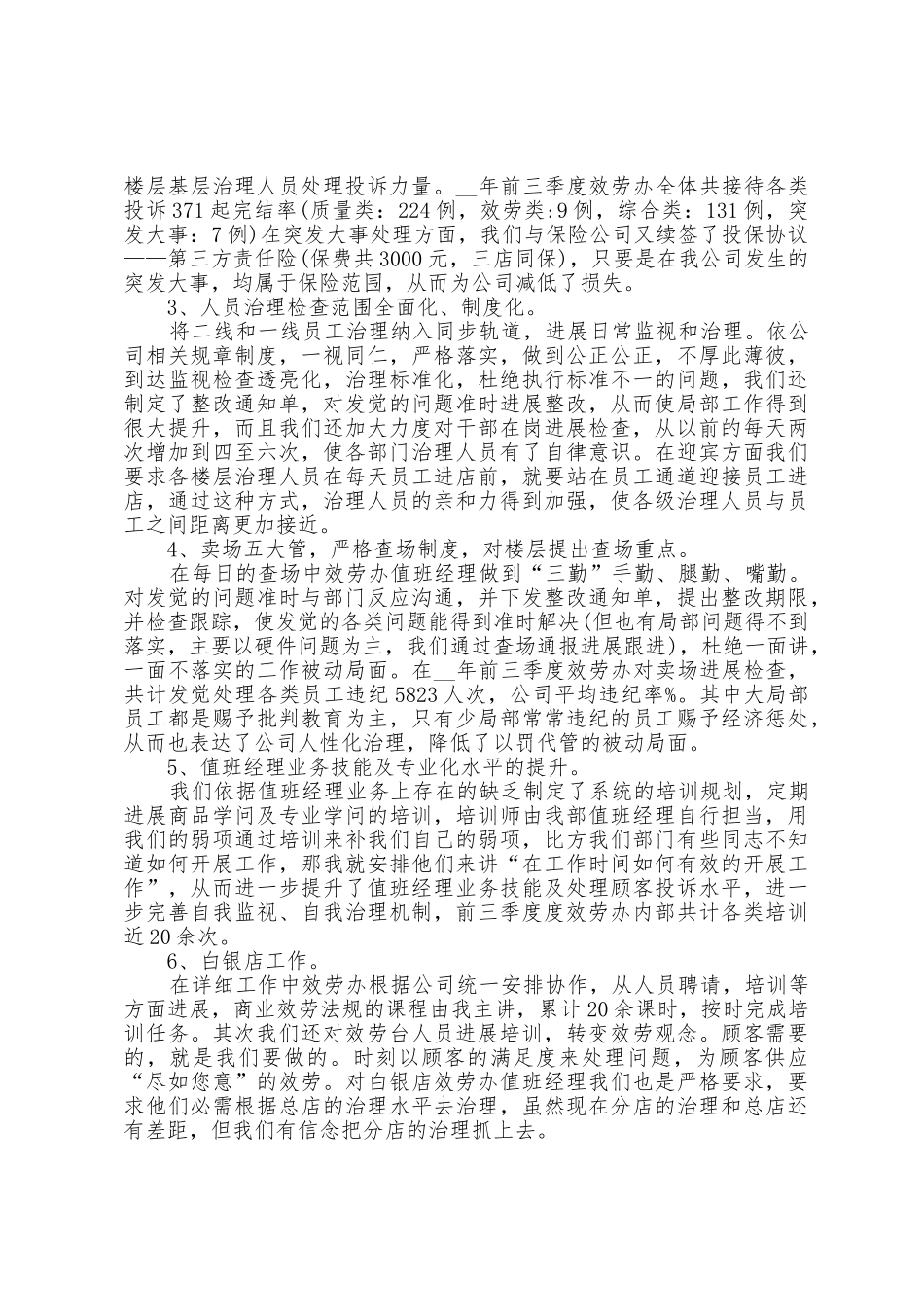 房产销售年终总结范文5篇_第2页