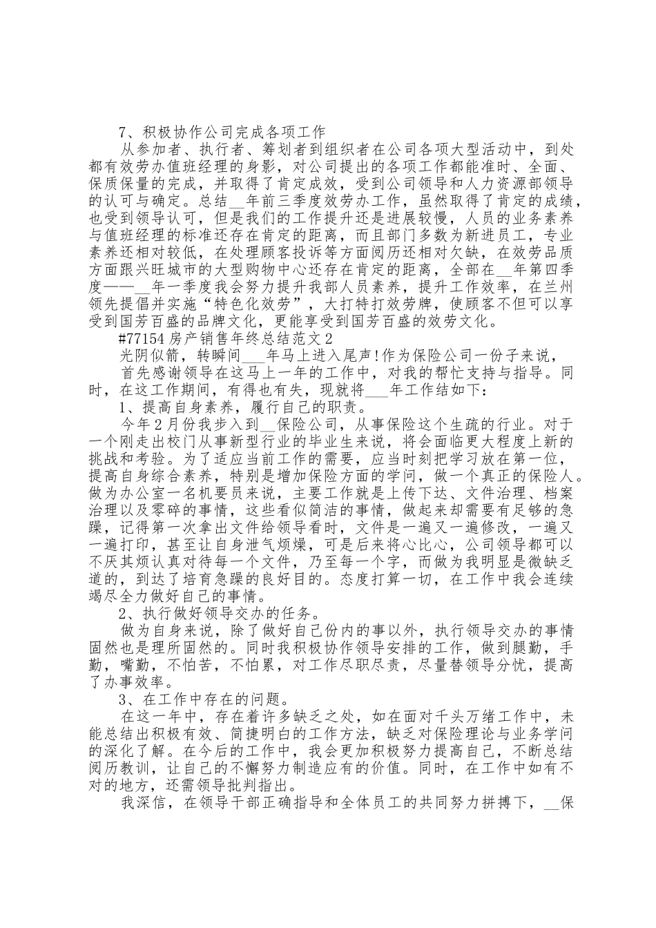 房产销售年终总结范文5篇_第3页