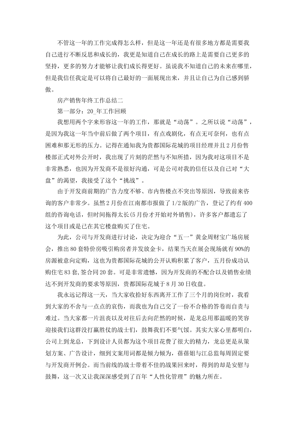 房产销售年终工作总结800字五篇_第2页