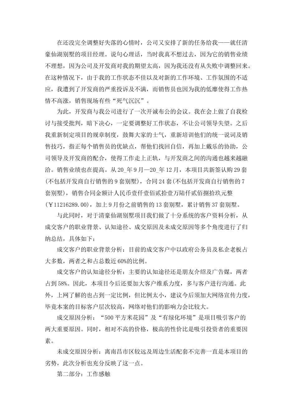 房产销售年终工作总结800字五篇_第3页