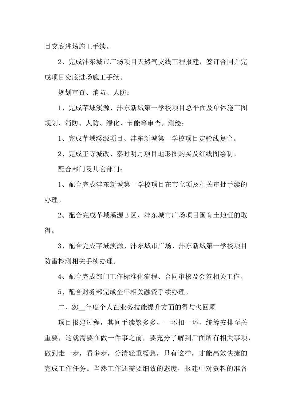 房产销售总结和计划最新十篇（精编版）_第2页