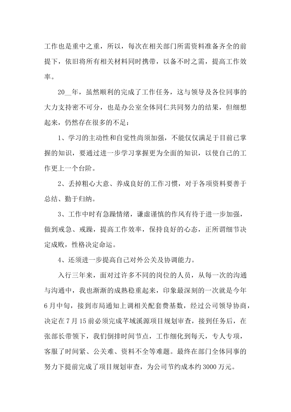 房产销售总结和计划最新十篇（精编版）_第3页