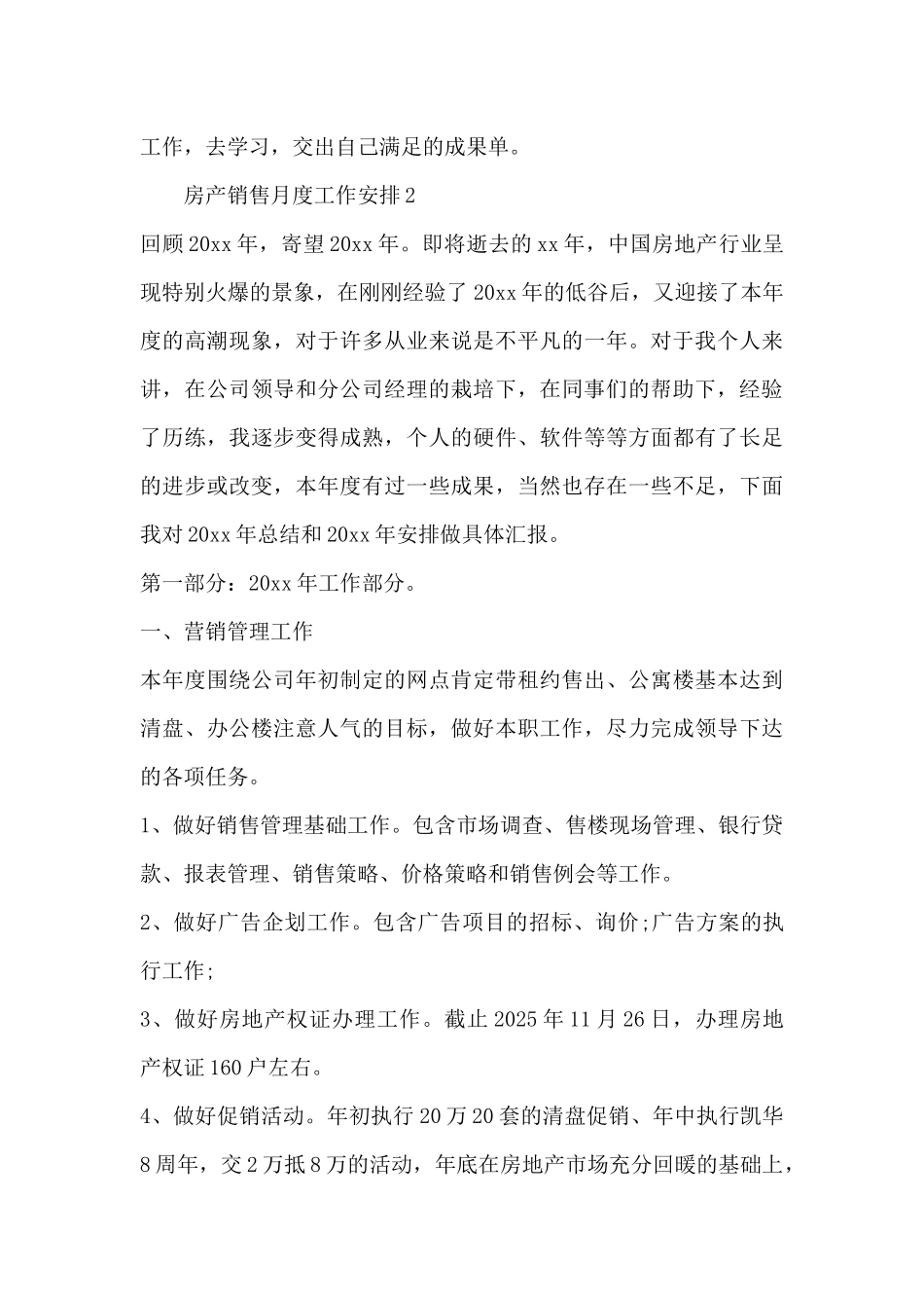 房产销售月度工作计划范文_第3页