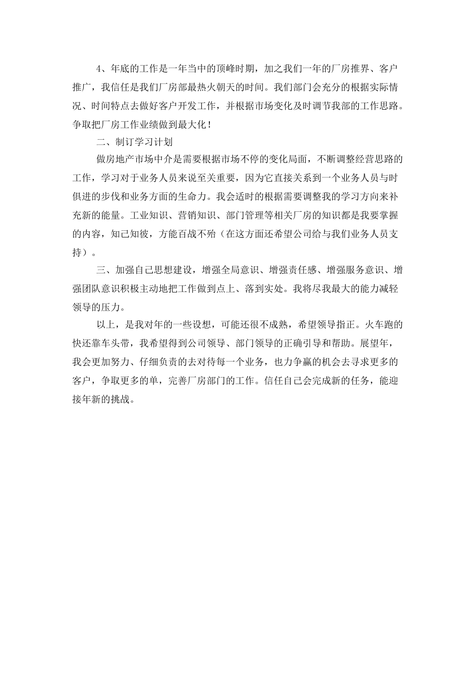 房产集团员工个人计划_第2页