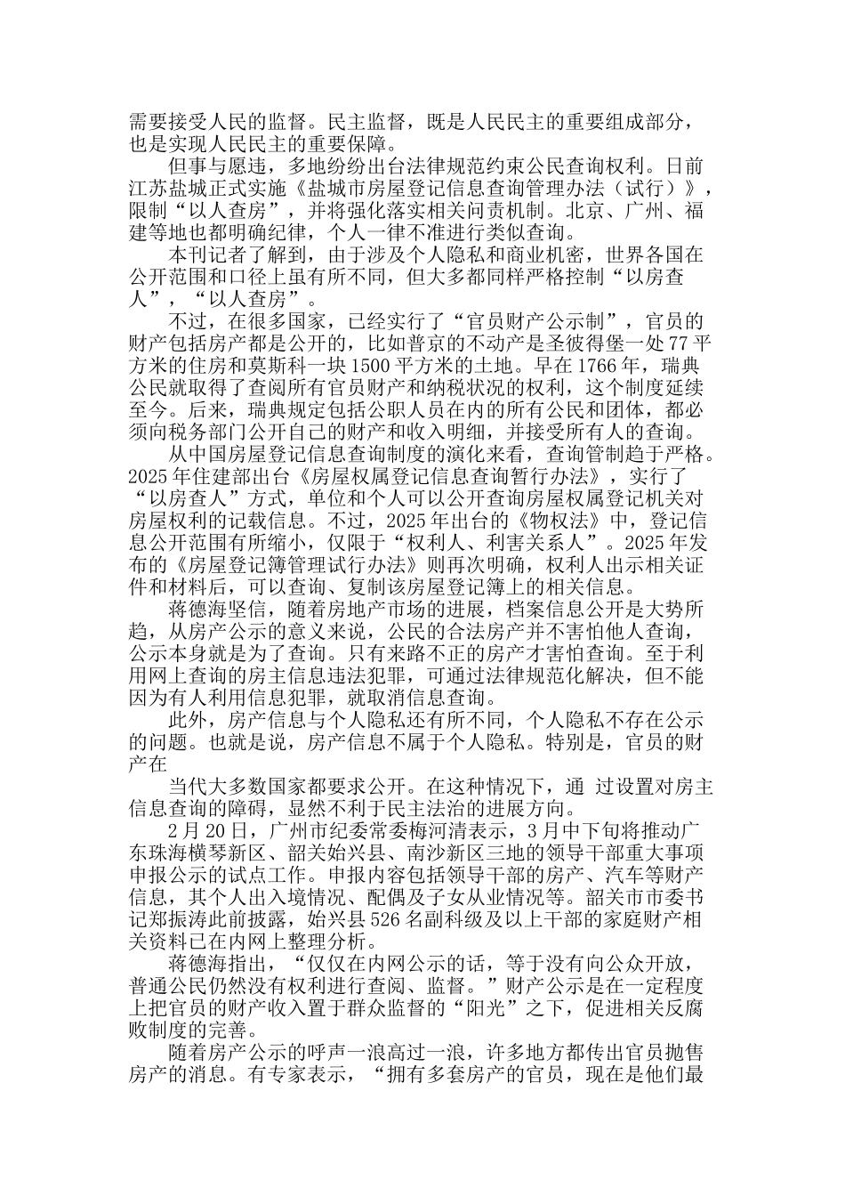 房产：反腐的突破口_第2页