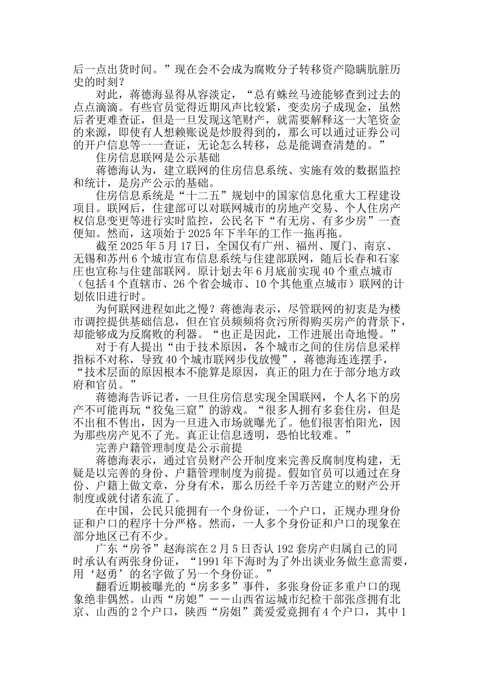 房产：反腐的突破口_第3页