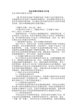 房企并购中的软实力打造