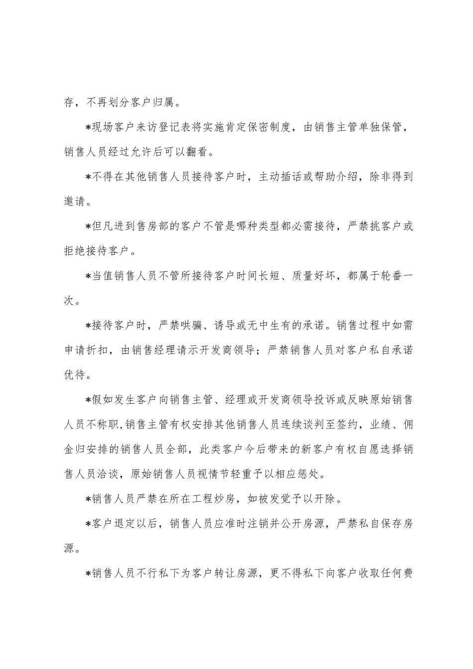 房产项目案场客户房源管理制度_第2页
