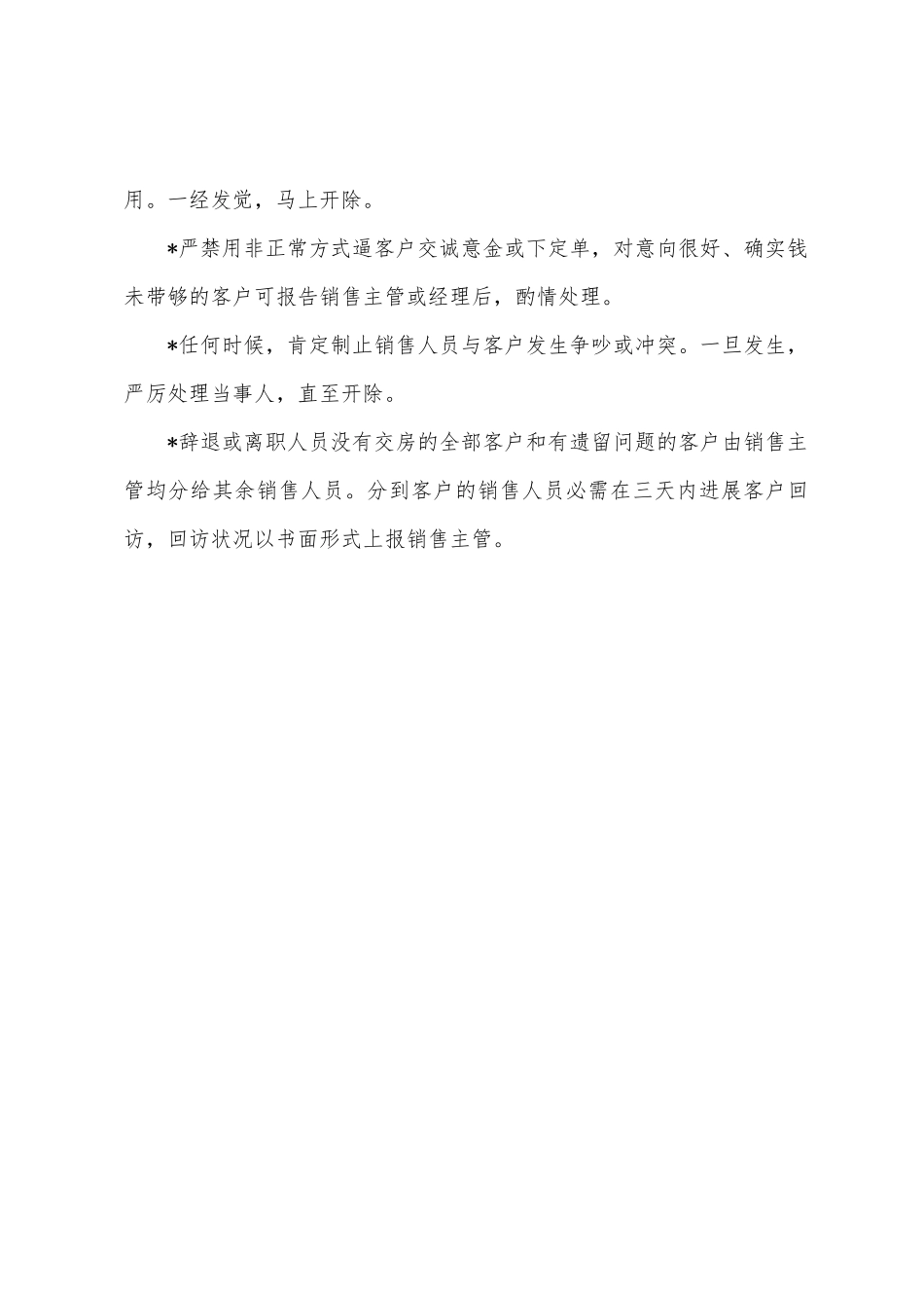 房产项目案场客户房源管理制度_第3页