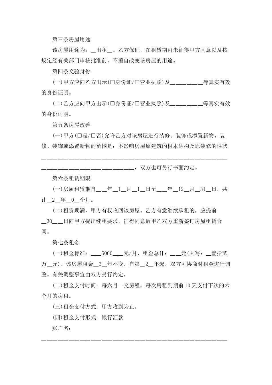 房协协议书集锦9篇_第3页