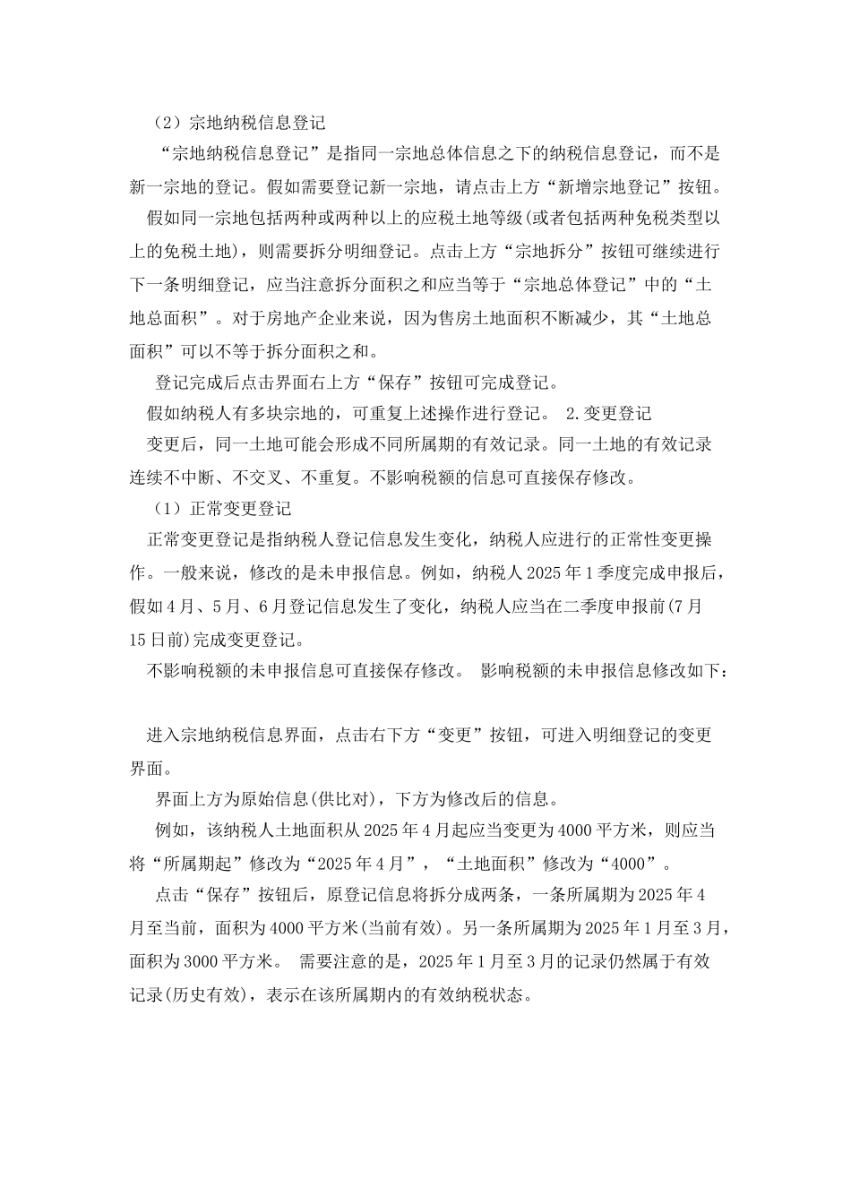 房土两税操作快速指南_第2页