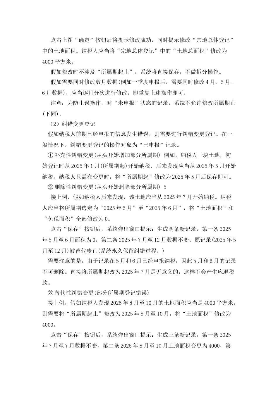 房土两税操作快速指南_第3页