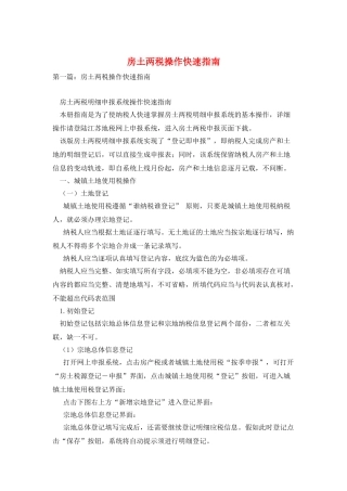 房土两税操作快速指南