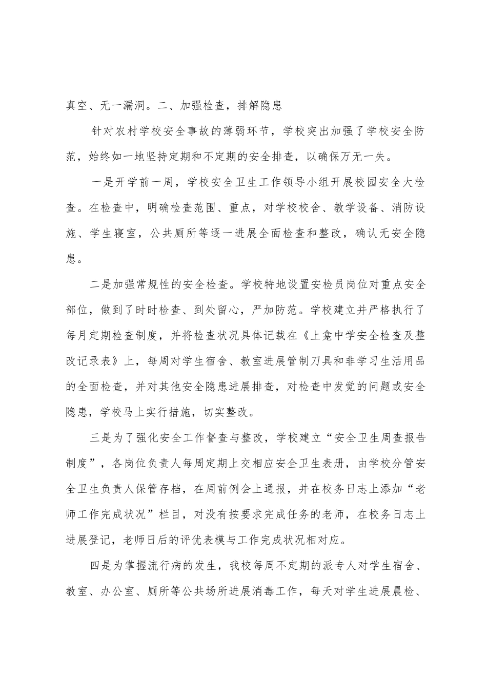 房县上龛中学九月份安全卫生工作总结_第2页