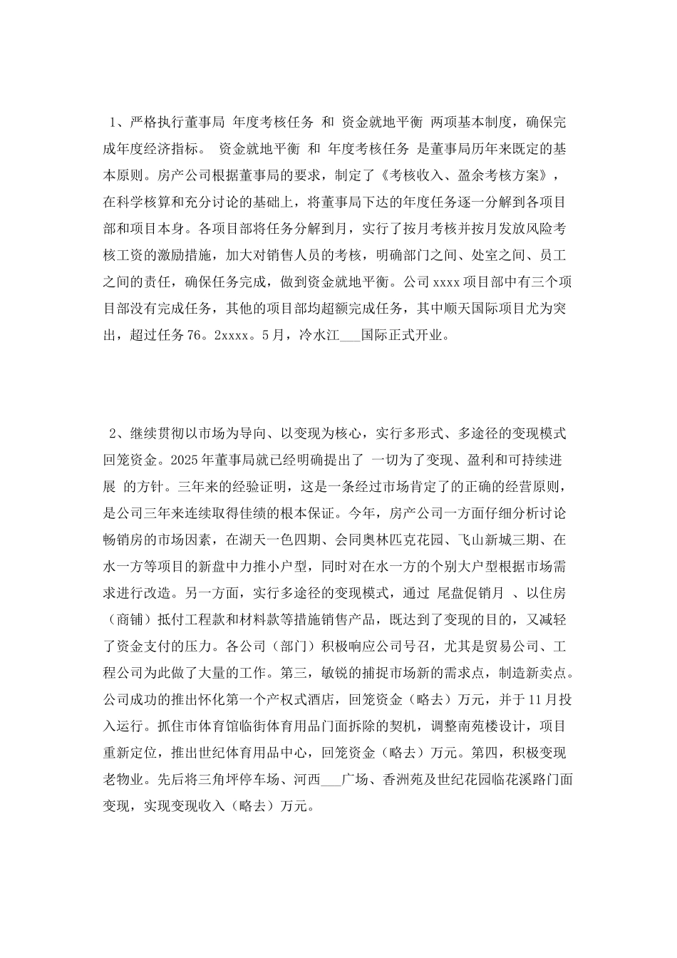 房地产2025年度工作总结_第3页