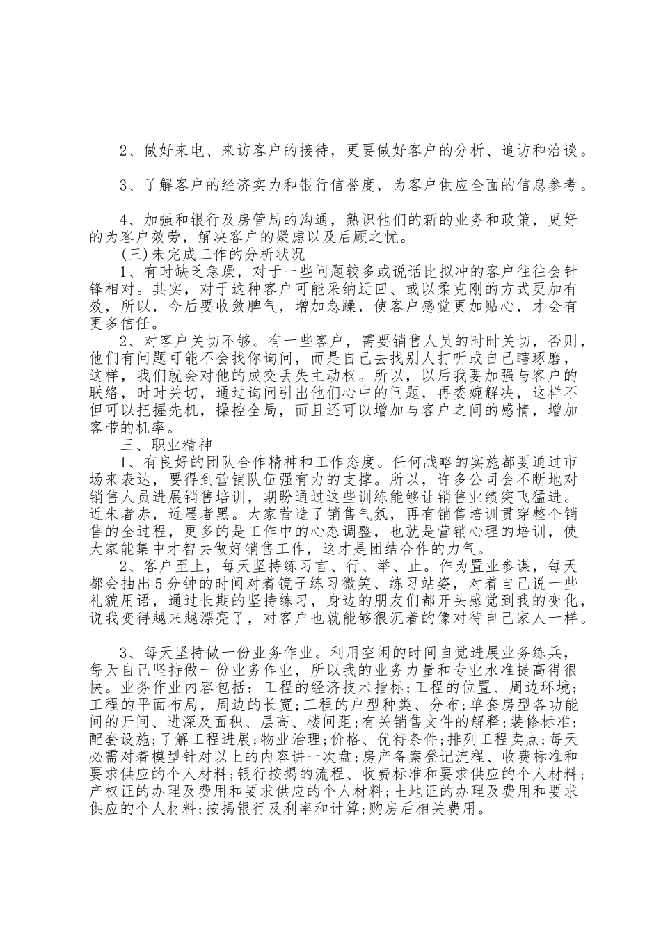 房地产2025年终工作总结7篇_第2页