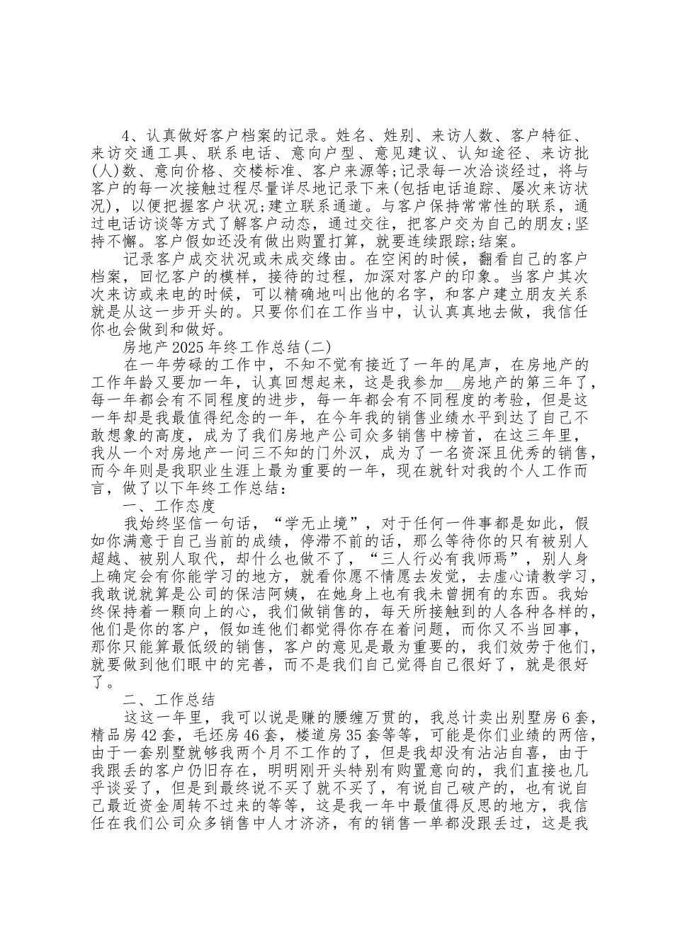 房地产2025年终工作总结7篇_第3页