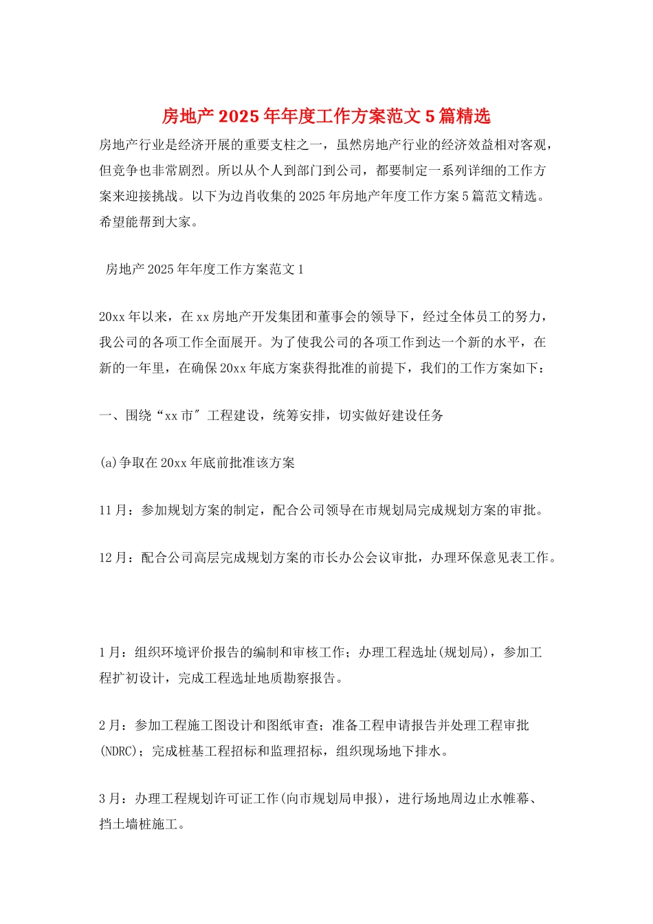 房地产2025年年度工作计划范文5篇精选_第1页