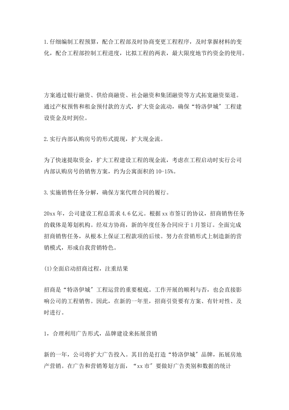 房地产2025年年度工作计划范文5篇精选_第3页