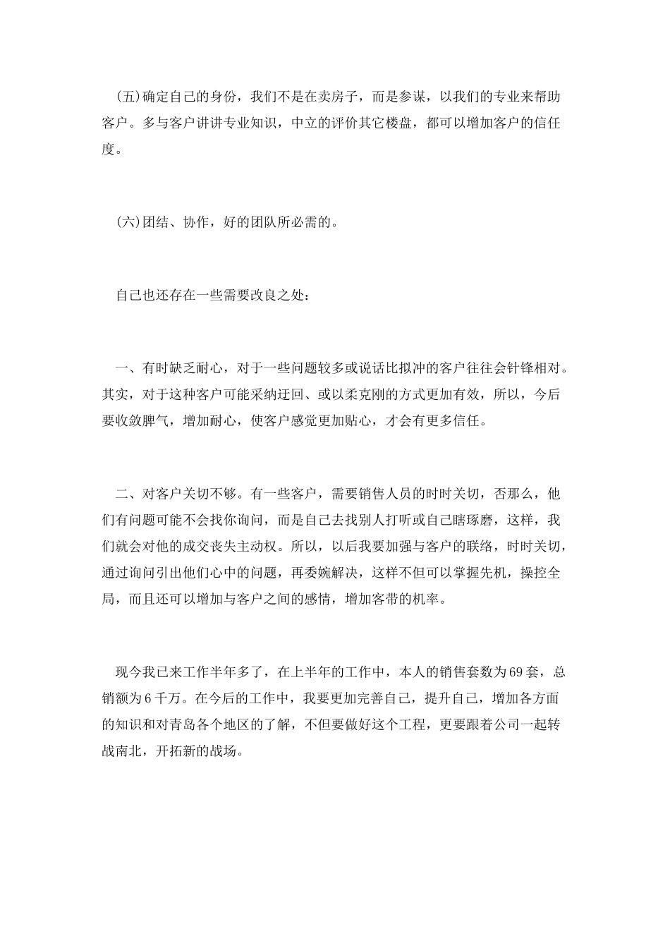 房地产业务员工作总结_第2页