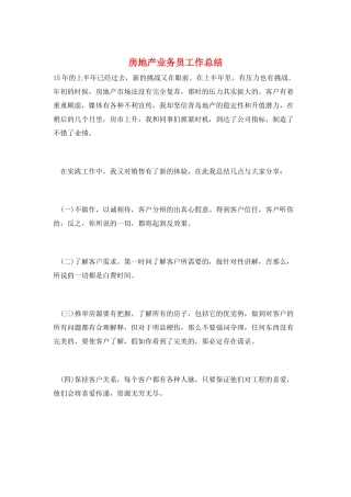 房地产业务员工作总结