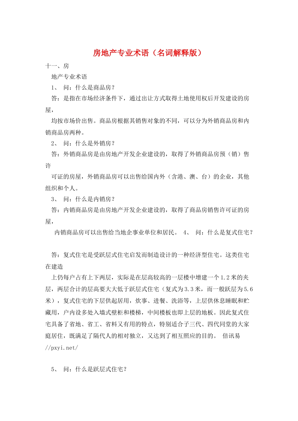 房地产专业术语_第1页