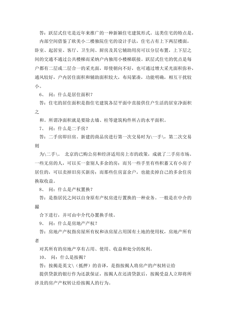 房地产专业术语_第2页