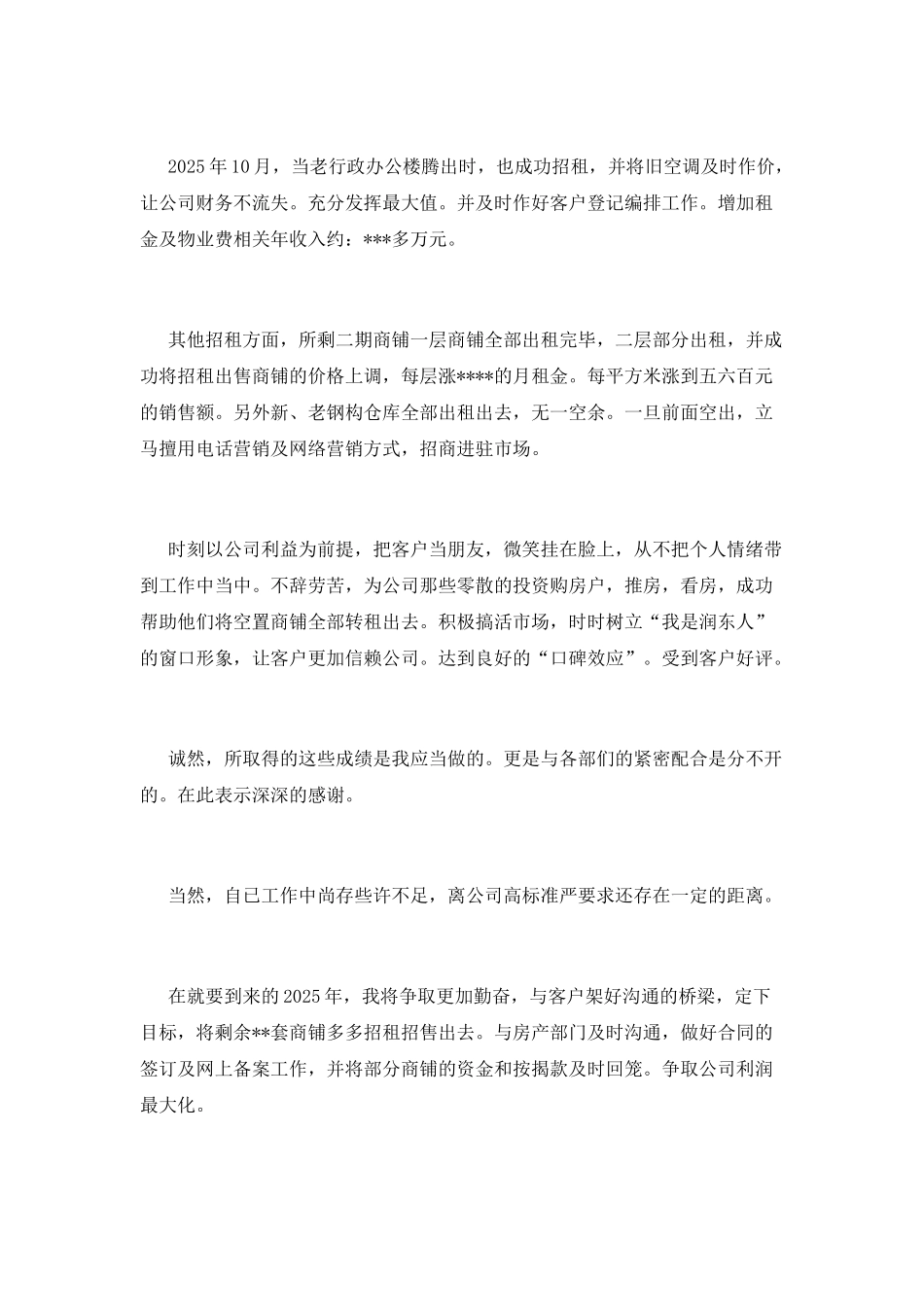 房地产个人工作总结范文_第3页