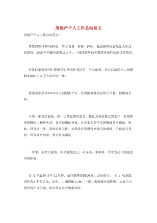 房地产个人工作总结范文