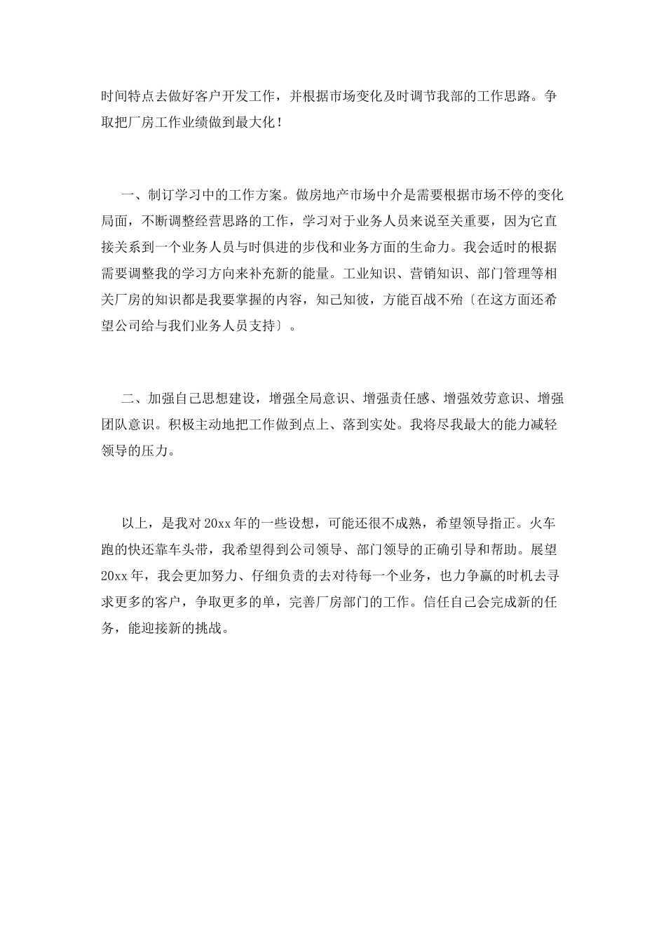 房地产个人工作计划2_第2页
