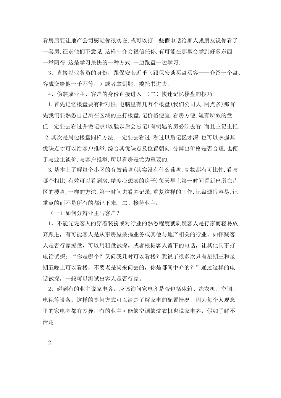 房地产业务实战案例和应对话术_第2页