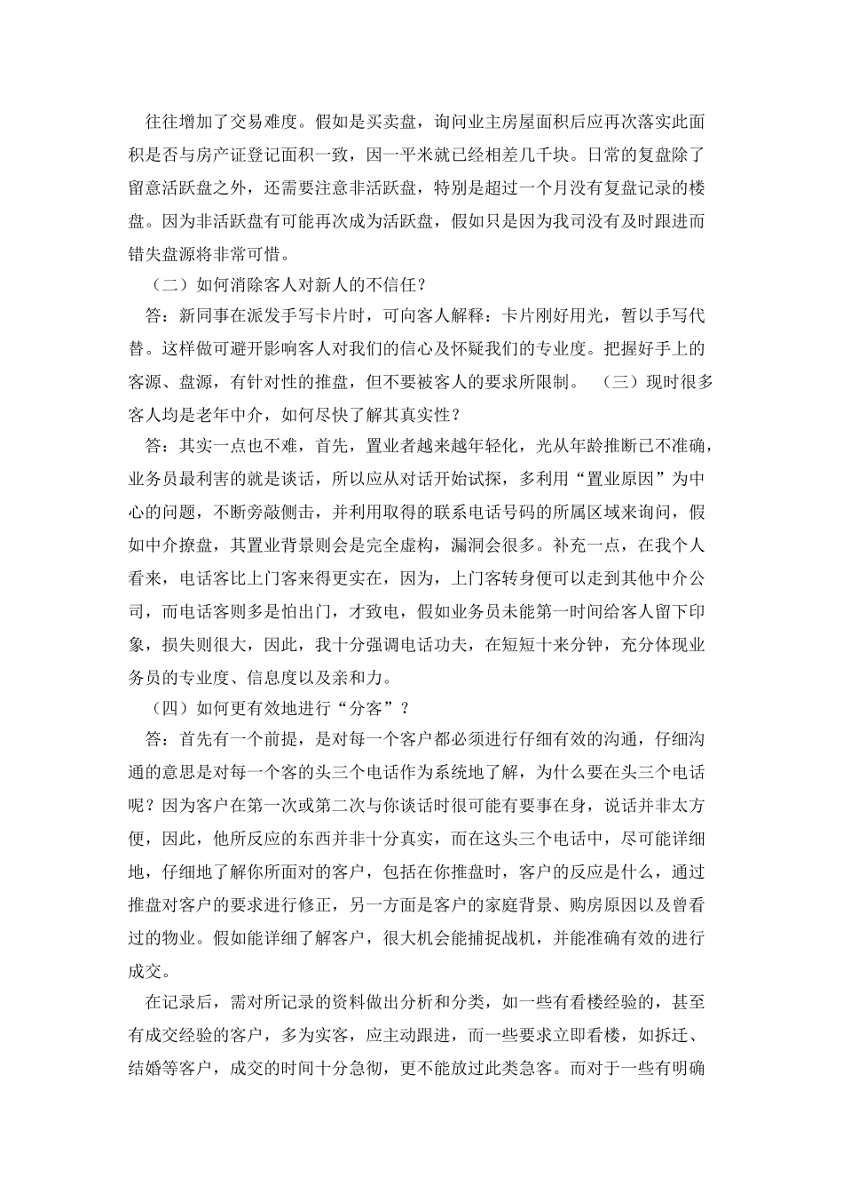 房地产业务实战案例和应对话术_第3页