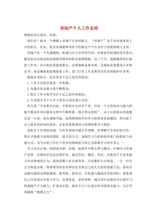 房地产个人工作总结