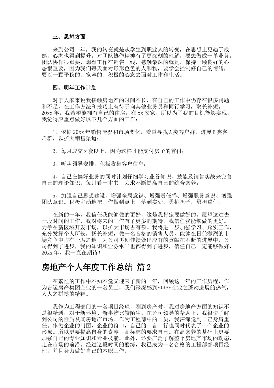 房地产个人年度工作总结_第2页
