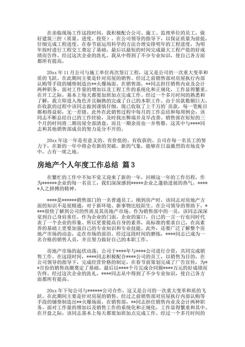 房地产个人年度工作总结_第3页