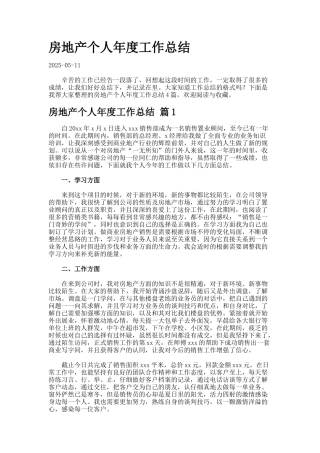 房地产个人年度工作总结