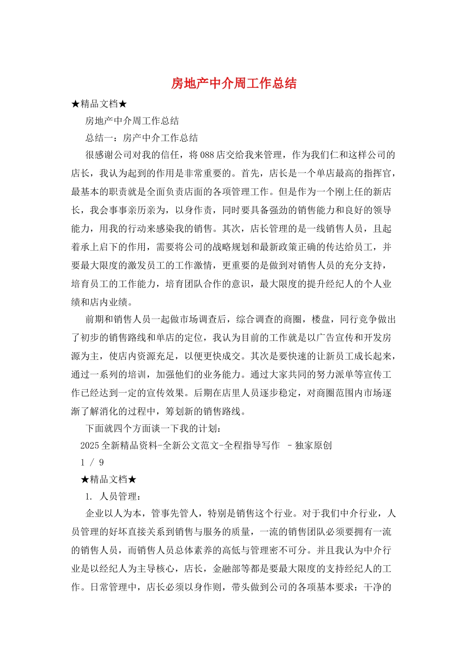 房地产中介周工作总结_第1页