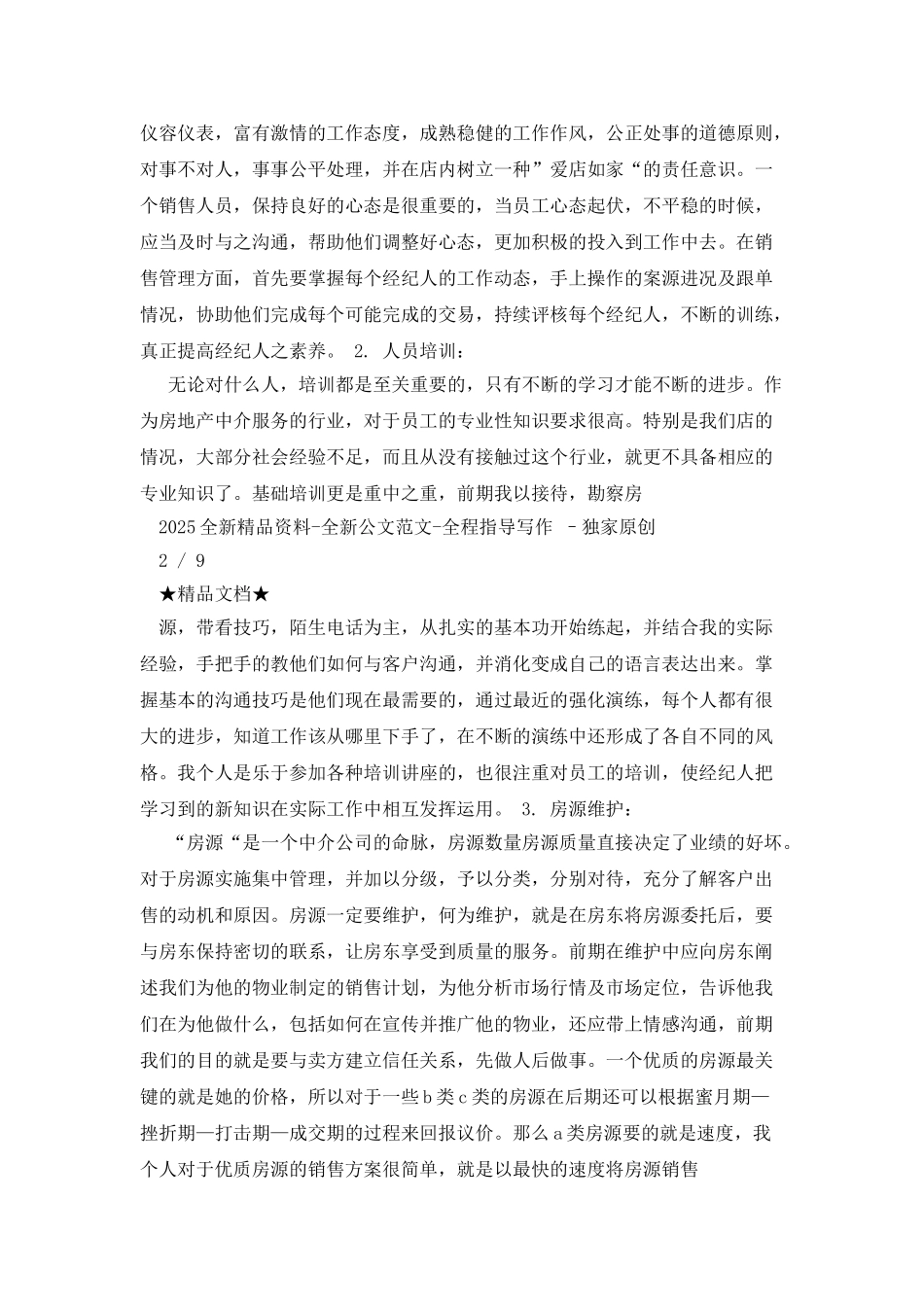 房地产中介周工作总结_第2页